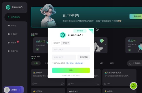 BusinessAI智能助手