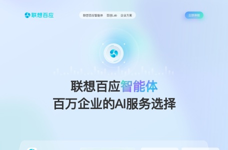 联想百应智能体