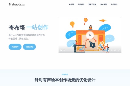 创智联盟奇布塔