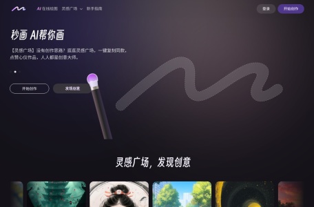 商汤秒画SenseMirage