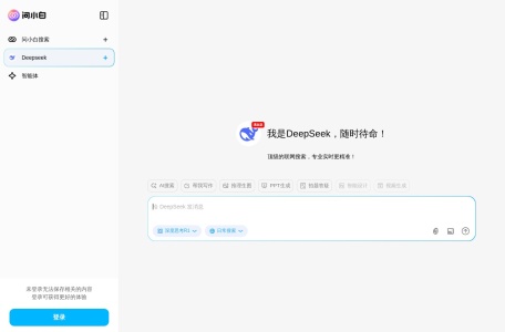 DeepSeek满血版-问小白