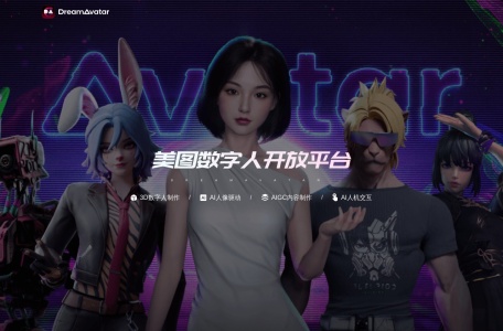 美图数字人开放平台