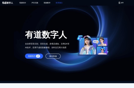 有道数字人