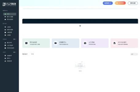 元乙智能数字人
