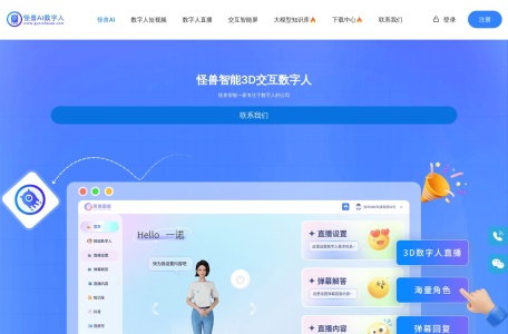 怪兽AI数字人