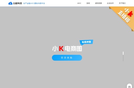 云舶科技（小K直播姬）