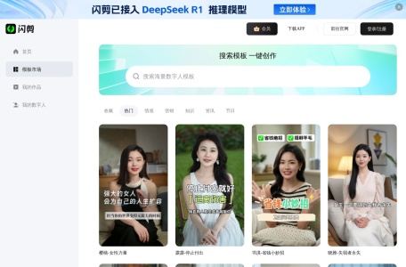 闪剪 – AI数字人