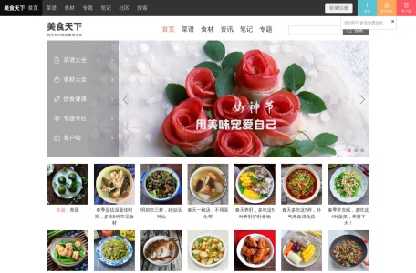 美食天下