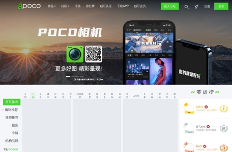 POCO图片分享社区