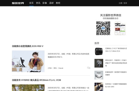 摄影世界