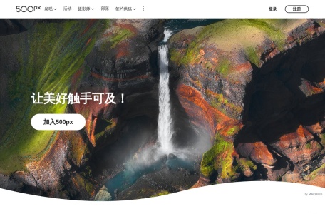 500px视觉中国摄影社区网