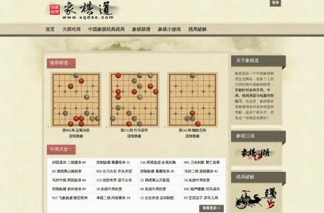 象棋道
