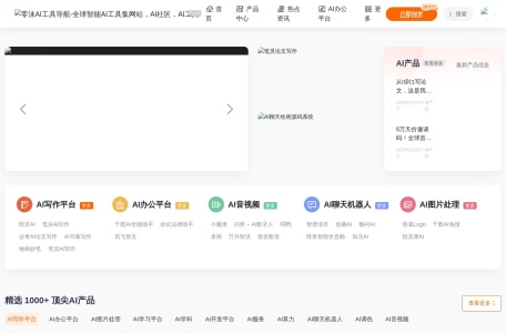 零沫AI工具导航