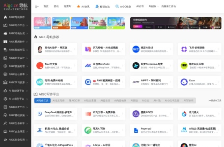 AIGC工具导航