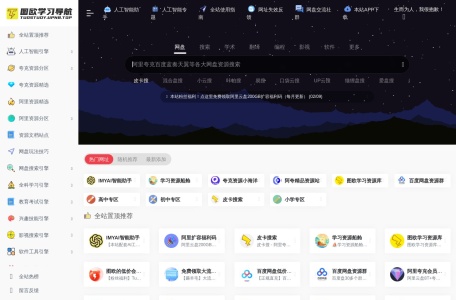 图欧学习资源导航