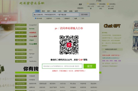 大木虫学术导航