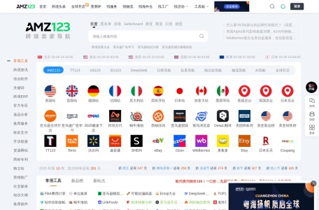 AMZ123亚马逊导航