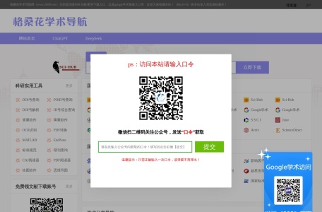 格桑花学术导航