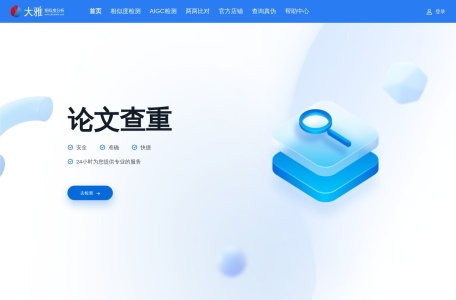 大雅相似度分析