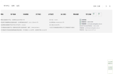 万方数据知识服务平台