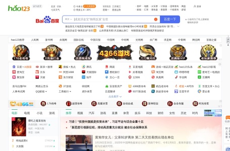 hao123网址导航