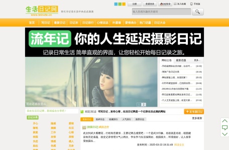 生活日记网