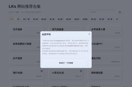 LKs 网站推荐合集