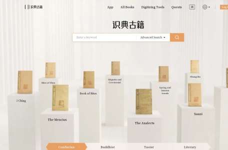 识典古籍