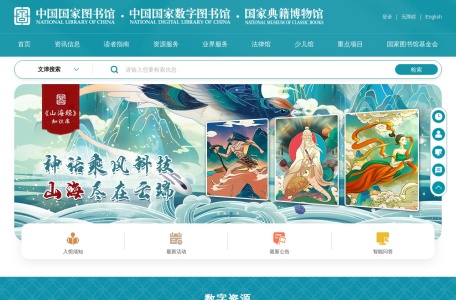 中国古籍保护网