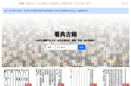 看典古籍