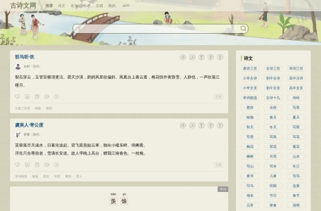 古诗文网