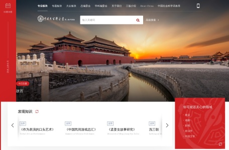 中国大百科全书