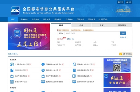 全国标准信息公共服务平台