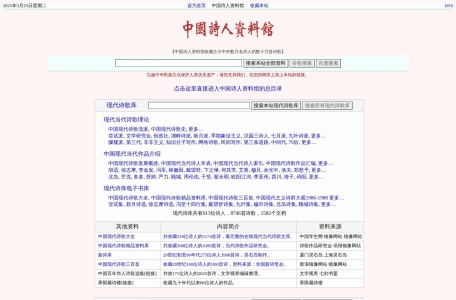 中国诗人资料馆