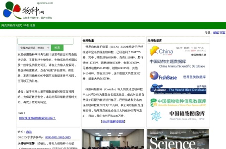 物种网