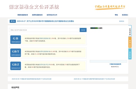 国家标准全文公开