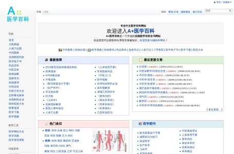 A+医学百科