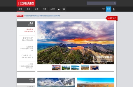中国国家地理网