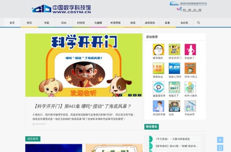 中国科学技术馆