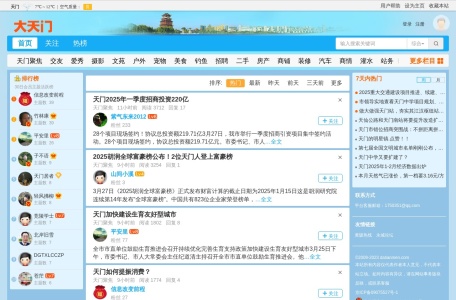 大天门论坛