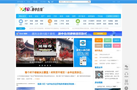 浙中在线