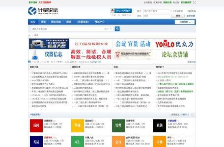 计量论坛