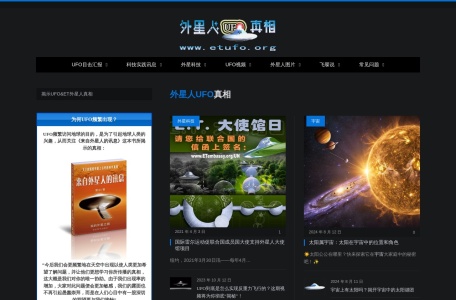 外星人UFO真相