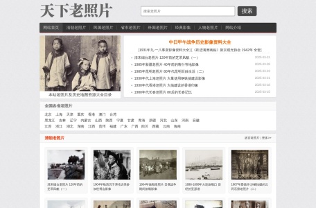 天下老照片网