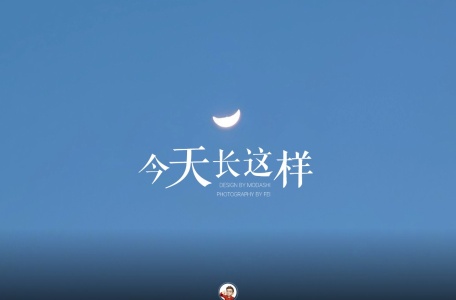 今天长这样