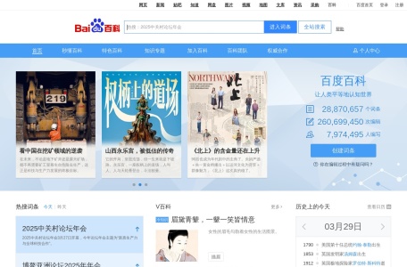 百度百科数字博物馆