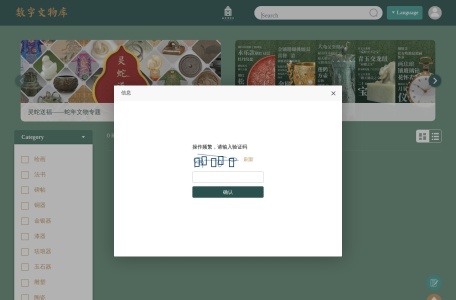 故宫博物院数字文物库