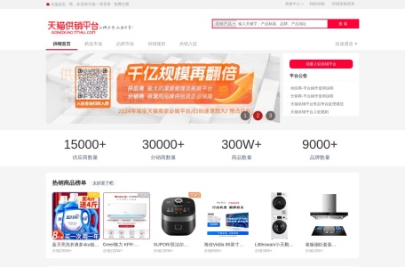 天猫供销平台