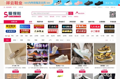 爱搜鞋网批
