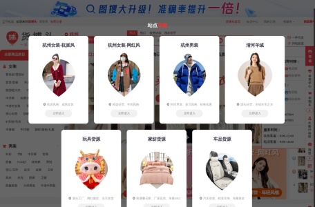 货捕头(杭州女装网)